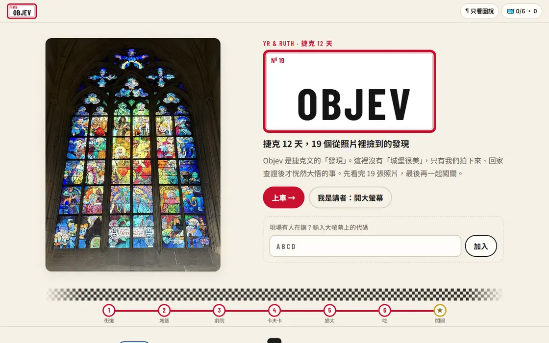 OBJEV · 捷克 19 個發現 首頁截圖